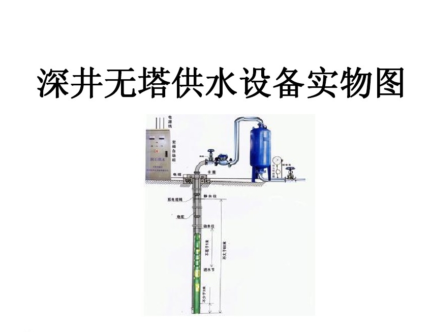 抚顺县井泵无塔式供水设备